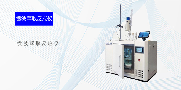 广州ANKS-C1微波化学反应仪（微波合成萃取反应仪）